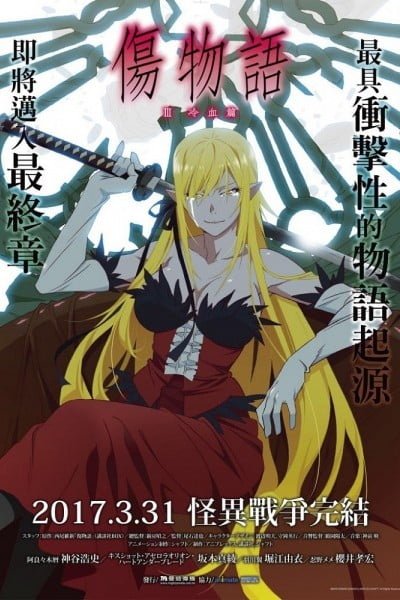 Kizumonogatari Part 3: Cold-Blooded