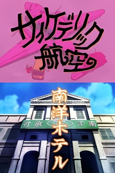 Kageyama Tamio no Double Fantasy
