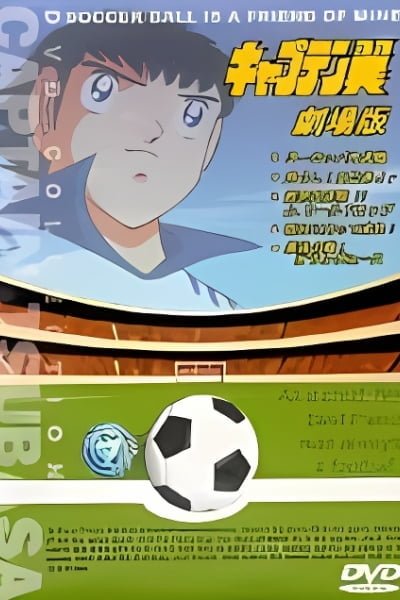 Captain Tsubasa: Asu ni Mukatte Hashire!