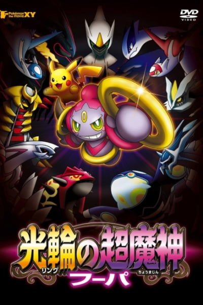 Pokémon the Movie: Hoopa and the Clash of Ages