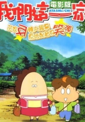 Atashinchi Movie