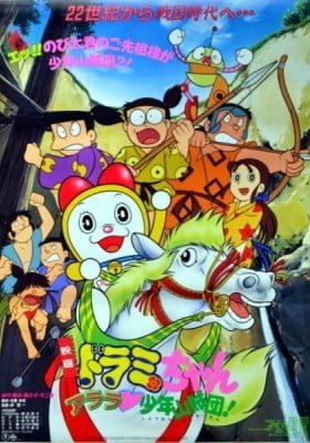 Dorami-chan: Wow, The Kid Gang of Bandits