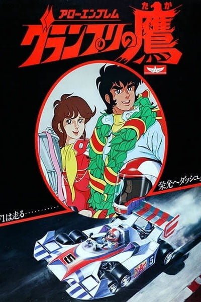 Super Grand Prix