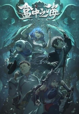 Sea in a Box