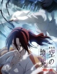 The Garden of Sinners Chapter 4: The Hollow Shrine