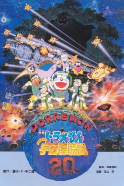 Doraemon the Movie: Nobita Drifts in the Universe