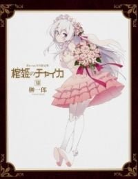 Chaika: The Coffin Princess OVA