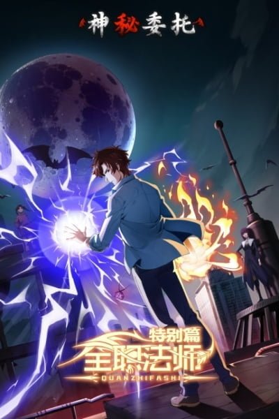 Full-Time Magister Special Chapter: Mysterious Commission