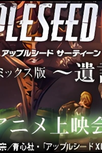 Appleseed XIII: Tartaros