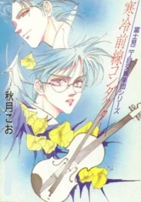 Fujimi 2-choume Koukyougakudan