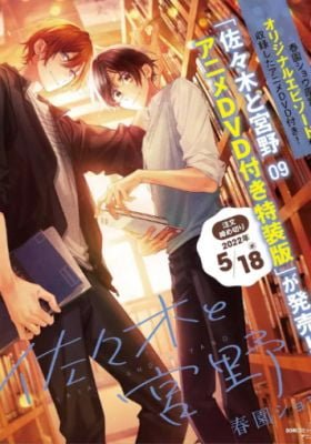 Sasaki and Miyano: A Tiny Episode from Before He Realized His Feelings