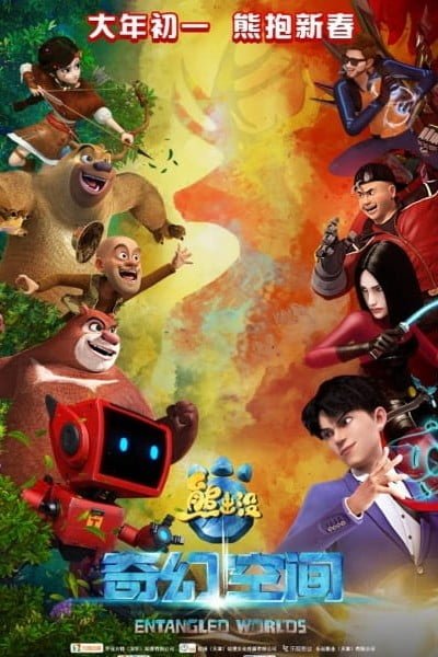 Fantastica: A Boonie Bears Adventure