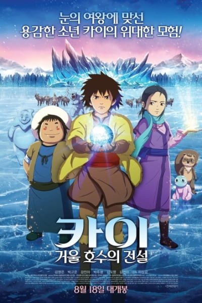Kai: The Legend of Mirror Lake