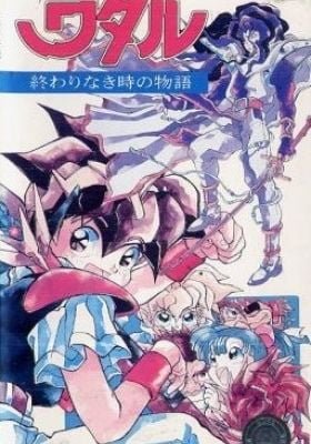 Mashin Hero Wataru: A Story At An Endless Time