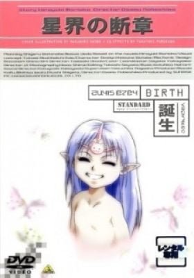 Crest of the Stars: Birth