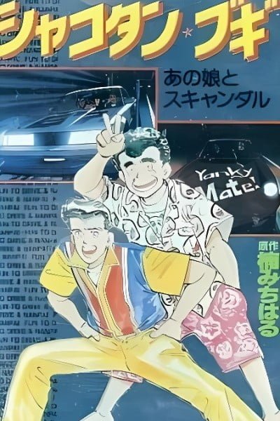 Shakotan★Boogie